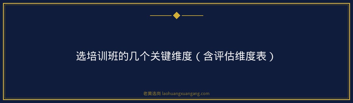 国企招聘有培训班吗？老黄选岗为你解答 - 要点