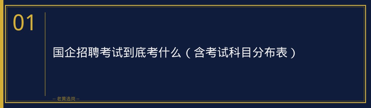 国企招聘考试培训机构怎么选 - 章节
