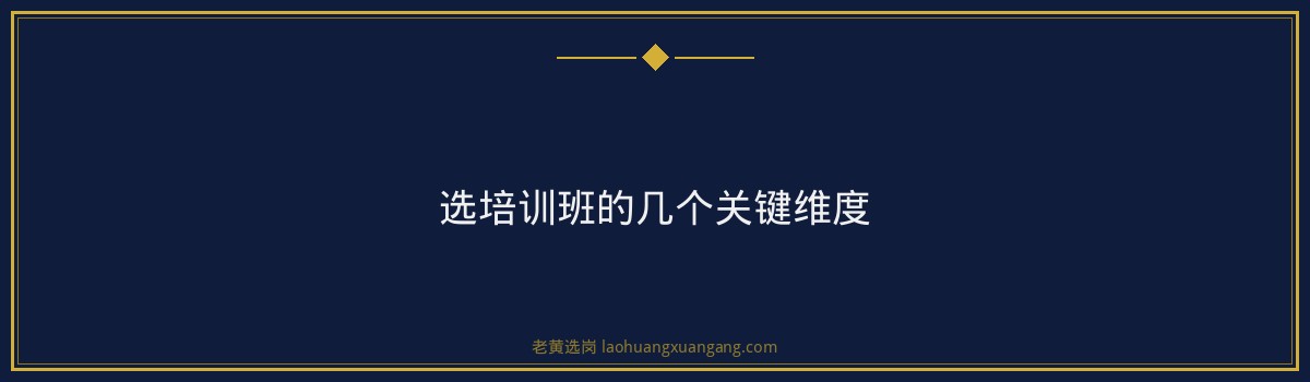 太原国企面试辅导班 - 要点