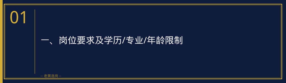 中国铁建山西调度岗专业知识考什么｜老黄选岗 - 章节