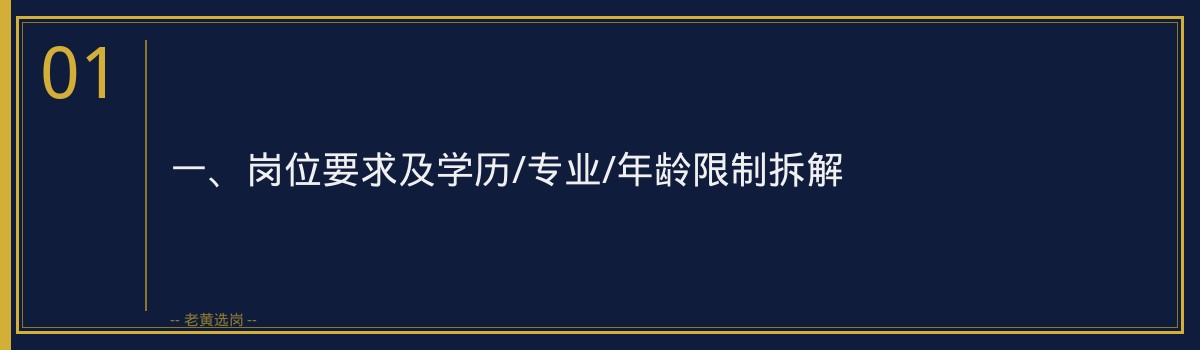 工行山西教师岗结构化面试解读|老黄选岗 - 章节