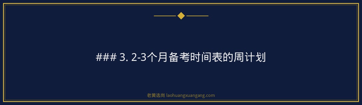 中国化学工程赛鼎工程有限公司2026年笔试题型分析｜老黄选岗 - 要点