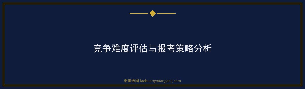 中国建设银行山西分行招聘条件详解｜老黄选岗专业指导 - 要点