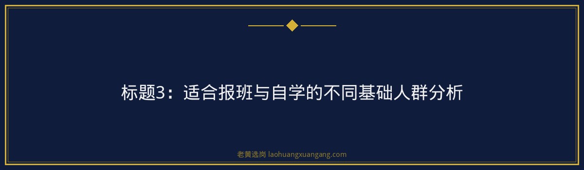 临汾国企入围分数线｜老黄选岗专业指导 - 要点
