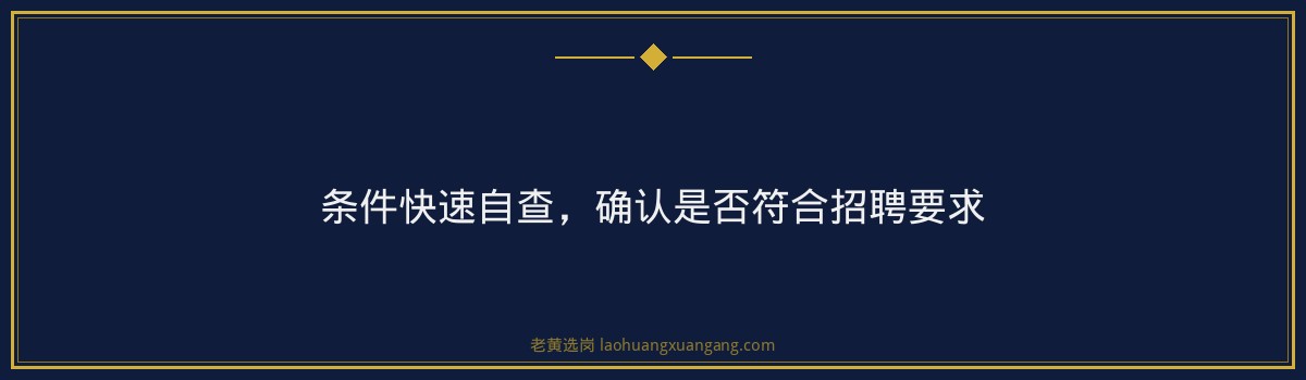 报名倒计时！吕梁经济技术开发区国有资本运营管理有限公司正在招聘1人，抓紧最后机会 - 要点
