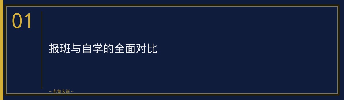 太原公交哪家培训好_老黄选岗专业指导 - 章节