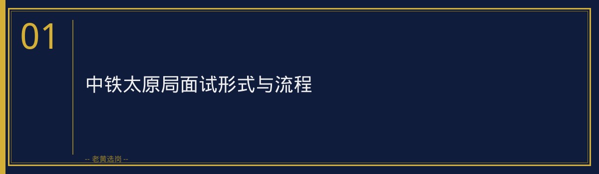 中铁太原局面试穿什么 - 章节