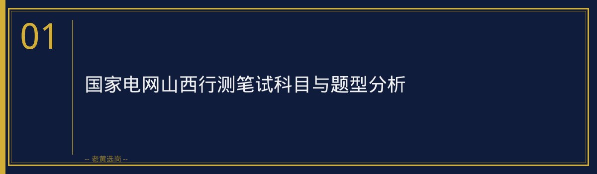 国家电网山西行测考多少分 - 章节