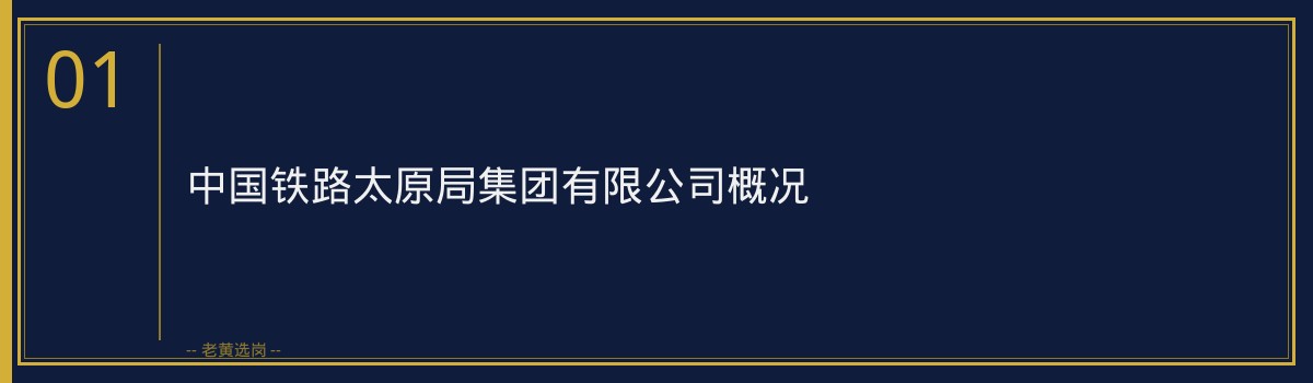 太原铁路局招聘专业要求 - 章节