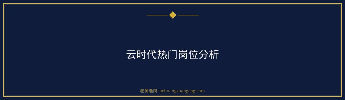 云时代公司报名入口 - 要点