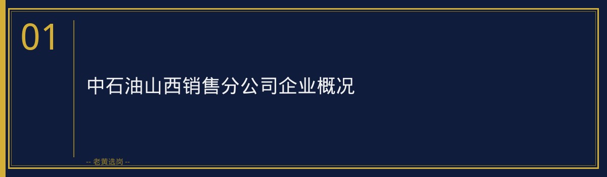 中石油山西2026招聘条件 - 章节