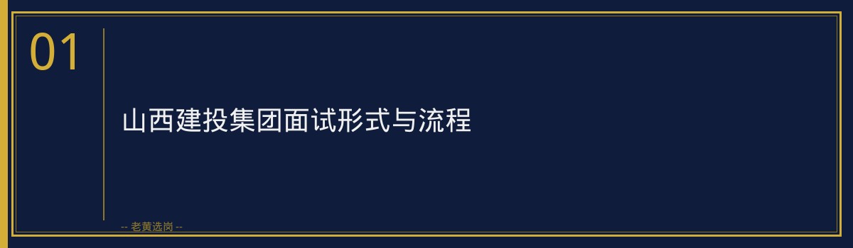 山西建投集团面试真题 - 章节