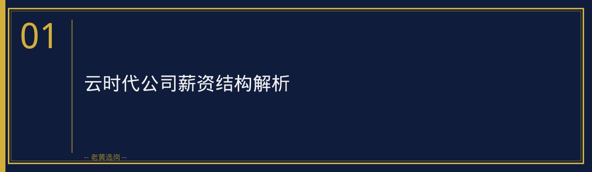 云时代公司福利待遇好不好 - 章节