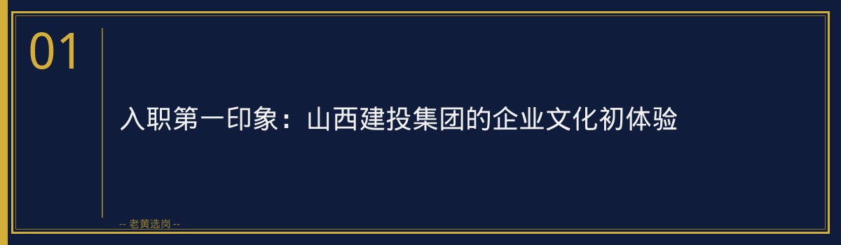 山西建投集团晋升怎么样 - 章节