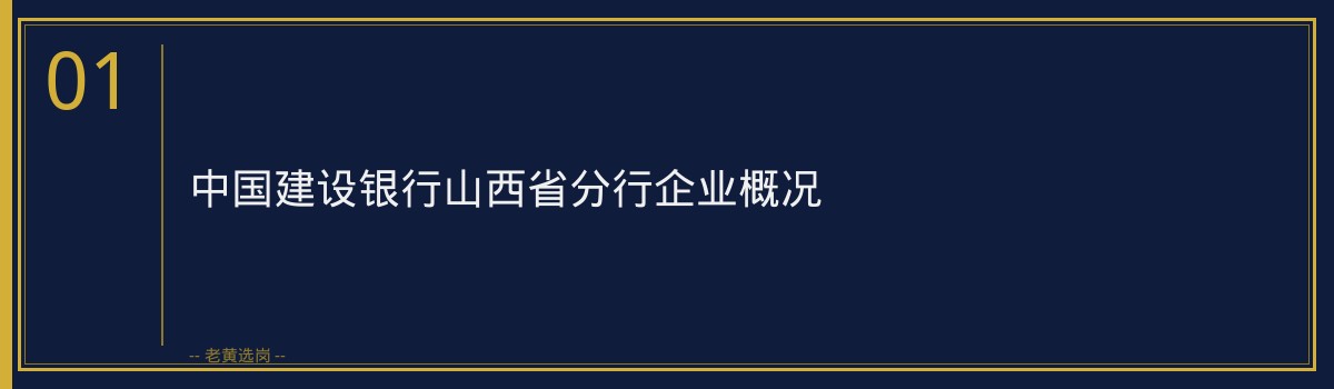 山西建行校园招聘条件 - 章节