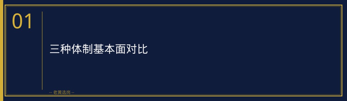 国企和公务员哪个好 - 章节