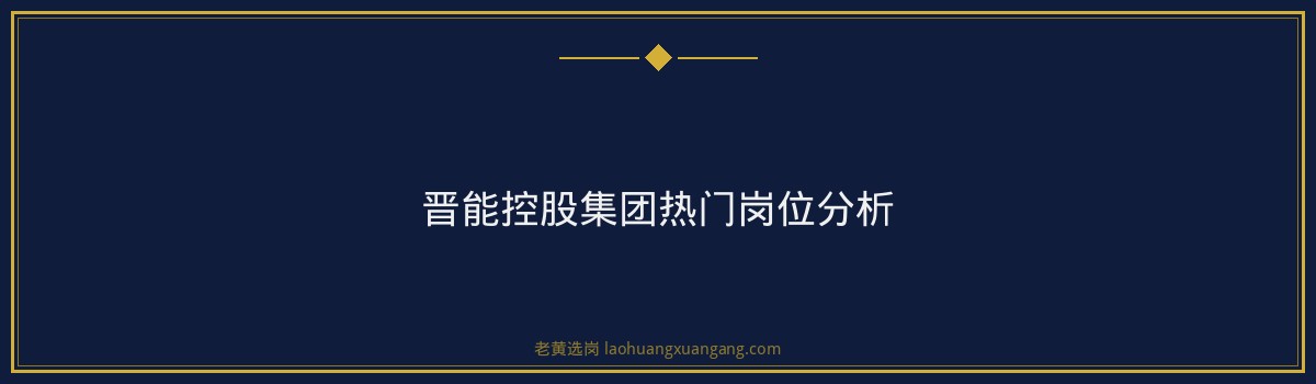 晋能控股集团五险一金怎么交 - 要点