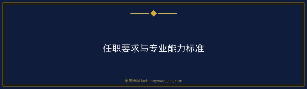 山西交控集团工作内容｜老黄选岗专业指导 - 要点