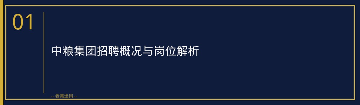 中粮集团有限公司报名指南：从注册到提交，一步步教你完成报名 - 章节