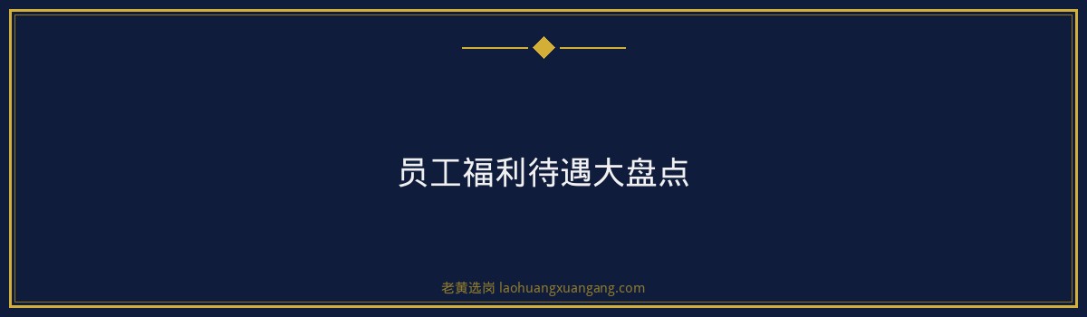 同煤集团年薪多少 - 要点