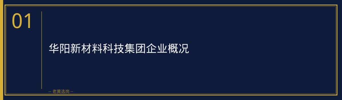 华阳新材好进吗 - 章节