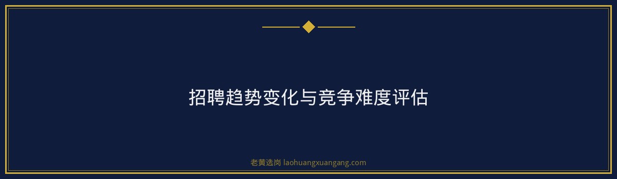 太钢集团招聘条件详解｜老黄选岗专业指导 - 要点