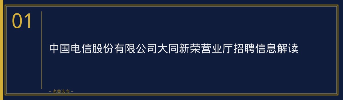 2026年7月电信营业员招聘信息（大专以上35岁以下，五险一金，2人） - 章节