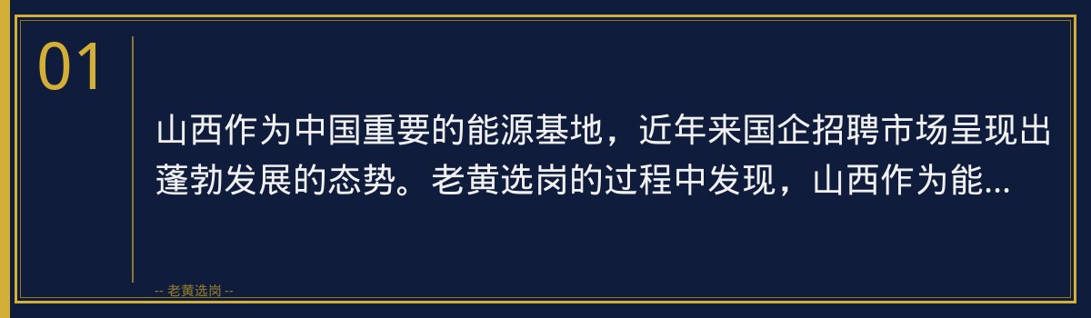 国家电投山西化验岗面试成绩｜老黄选岗专业指导 - 章节