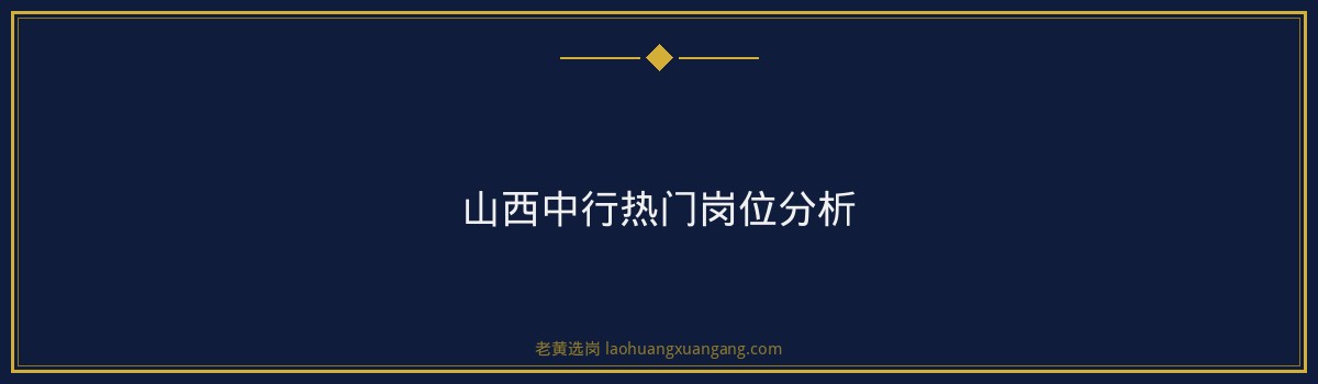 山西中行五险一金怎么交 - 要点