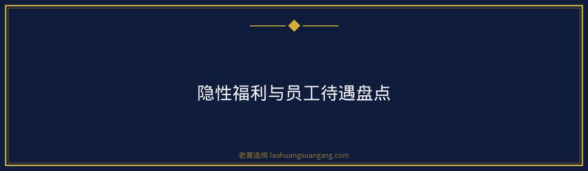 潞安化工集团年薪多少 - 要点