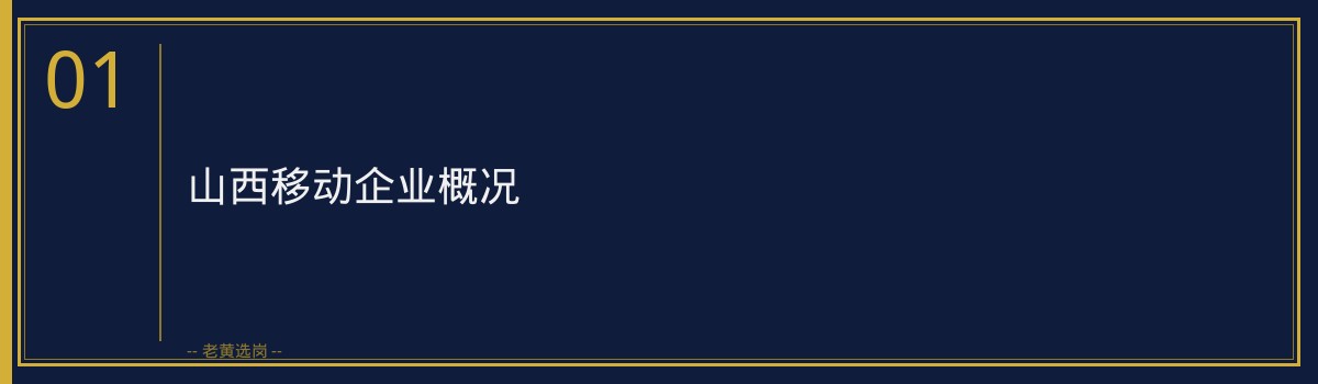 山西移动报名入口 - 章节