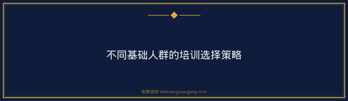 中行山西IT岗面试着装｜老黄选岗专业指导 - 要点
