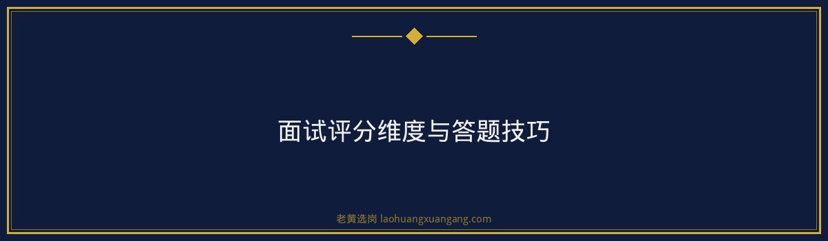 中铁十七局面试真题解析：央企面试成功攻略 - 要点