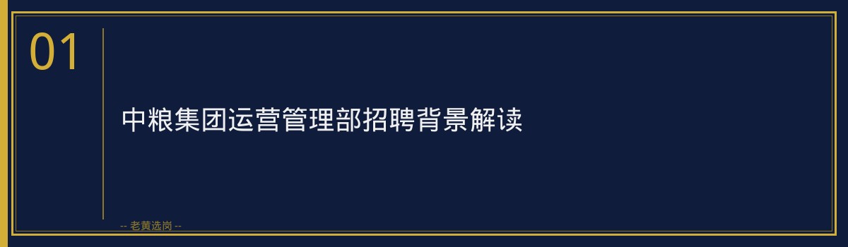 中粮集团面试评分标准：高分通关攻略 - 章节