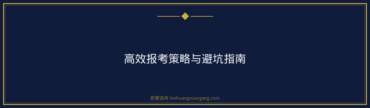 高平市常春热力报考条件全解析：央企岗位门槛详解 - 要点