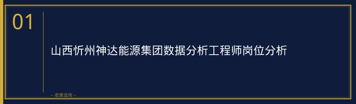 山西忻州神达能源集团行测提分技巧 - 章节