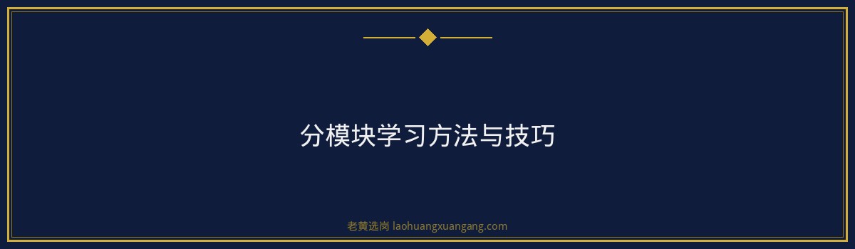 太原国企面试培训哪家强？2023最新排名揭秘 - 要点