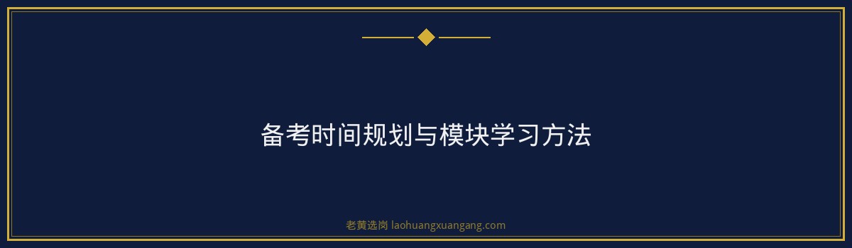 汾阳市笔试高分攻略｜老黄选岗专业指导 - 要点