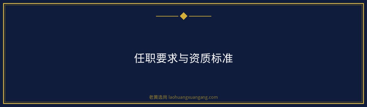 晋中国投入职后做什么｜老黄选岗专业指导 - 要点