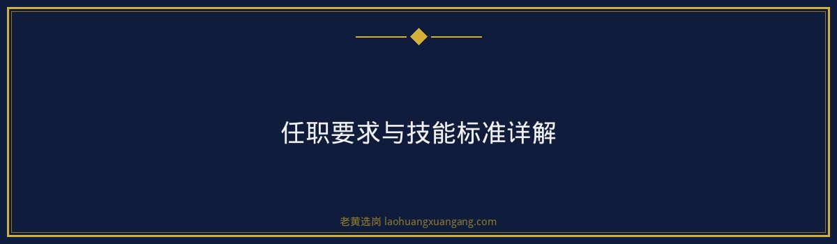 宝钢德盛岗位详解｜老黄选岗专业指导 - 要点