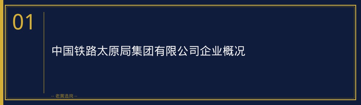中铁太原局2026招聘条件 - 章节