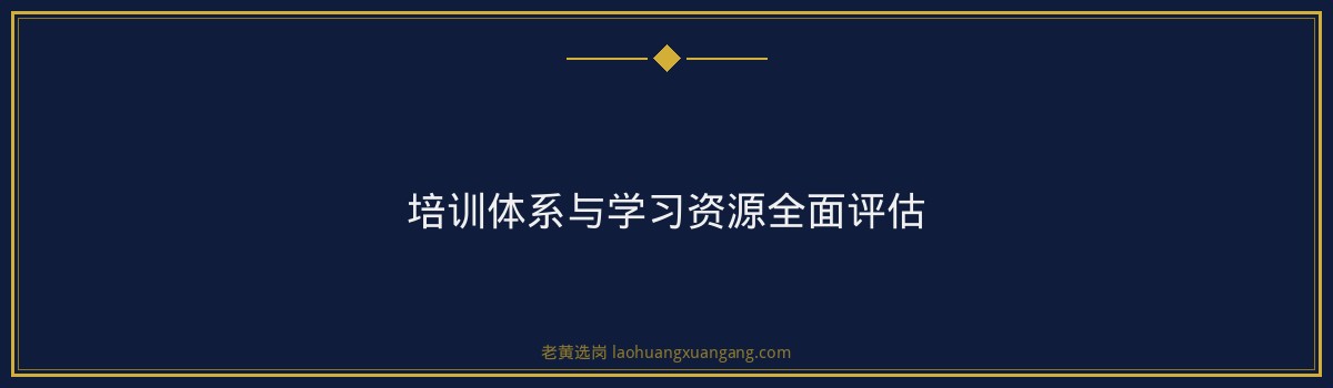 山西国企笔试培训排名｜老黄选岗专业指导 - 要点