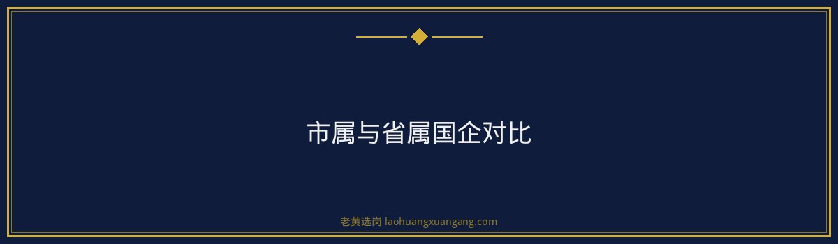 晋城最近国企招聘 - 要点