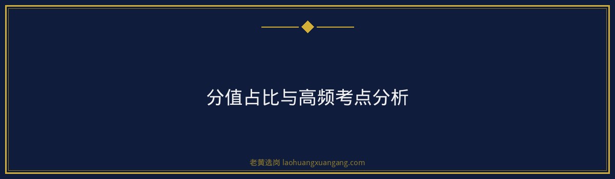 大同国企判断推理｜老黄选岗专业指导 - 要点