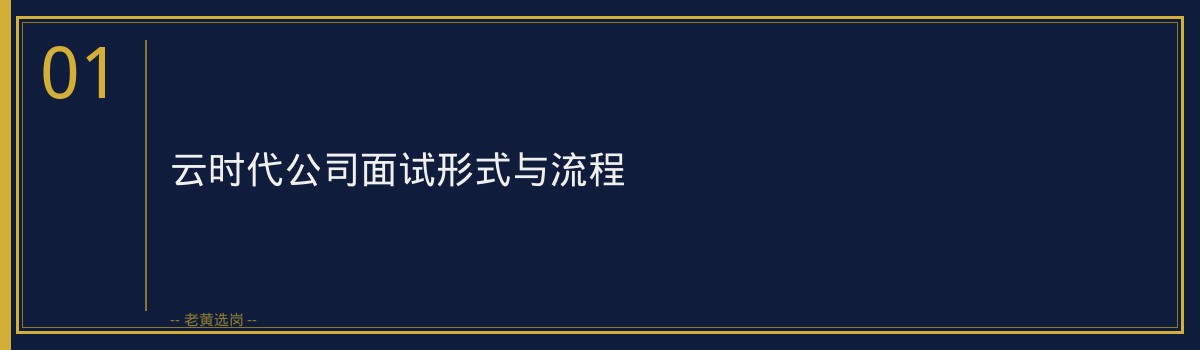 云时代公司面试真题 - 章节