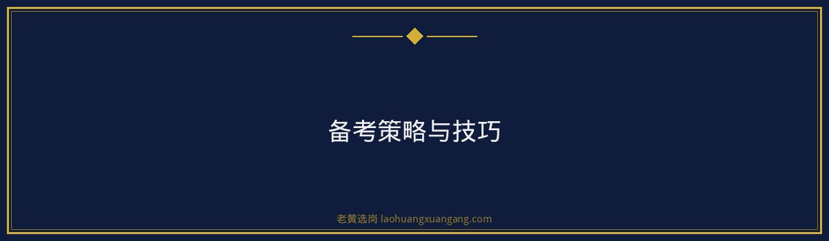 中煤华晋集团笔试题型分析｜老黄选岗专业指导 - 要点
