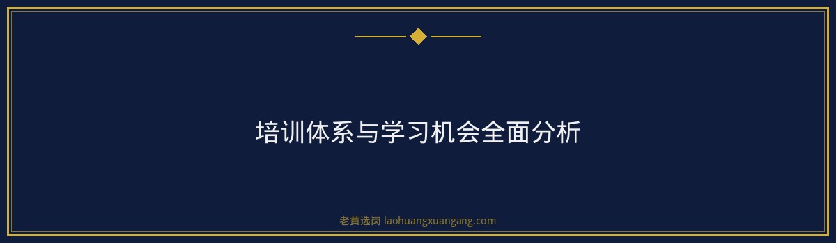 汾西矿业晋升空间｜老黄选岗专业指导 - 要点