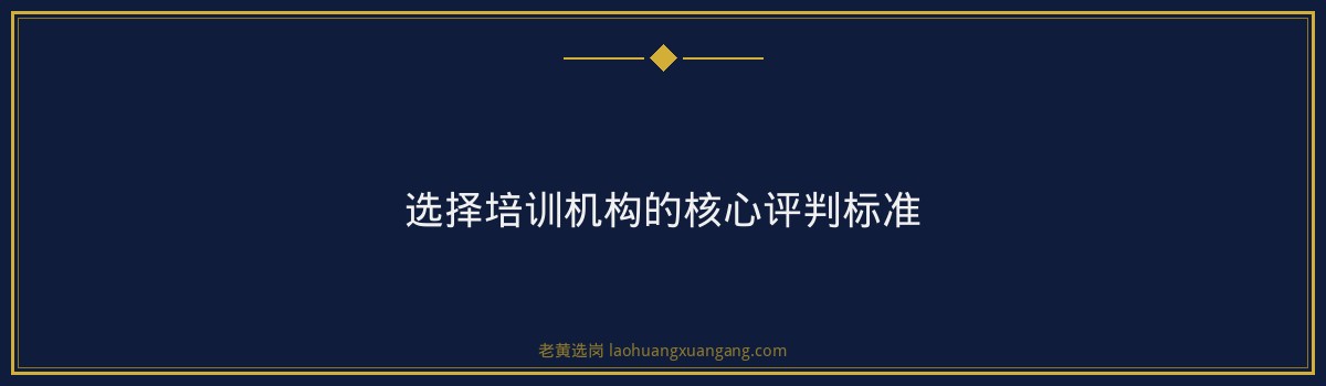 华阳股份培训哪家好｜老黄选岗专业指导 - 要点