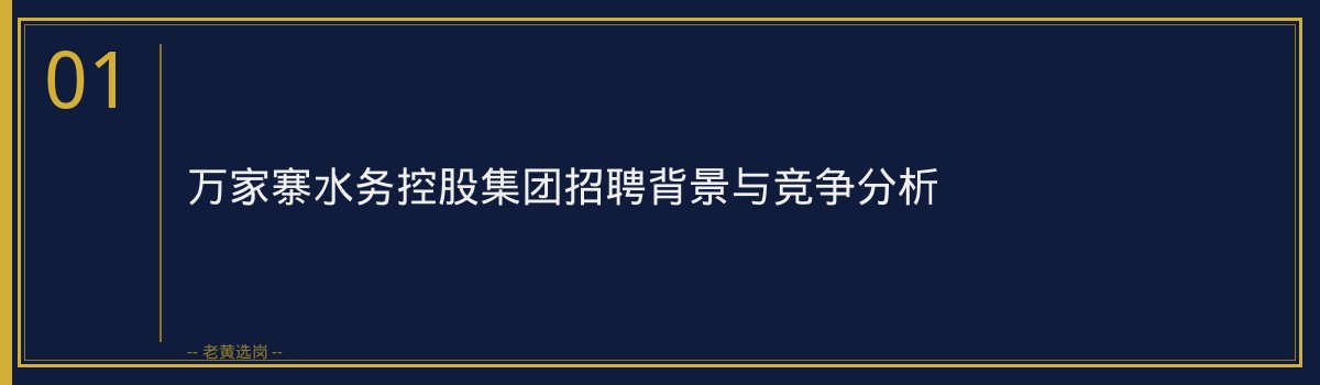 万家寨水务行测高分突破技巧与备考策略 - 章节