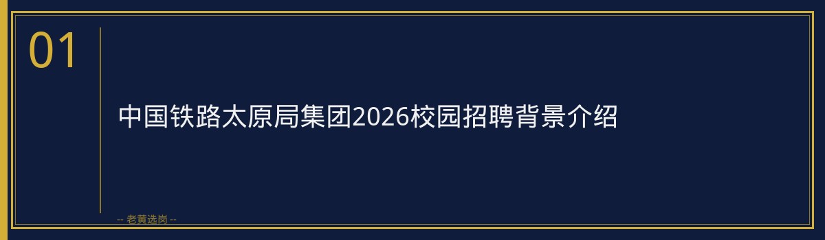 中国铁路太原局2026专业课高效复习攻略 - 章节